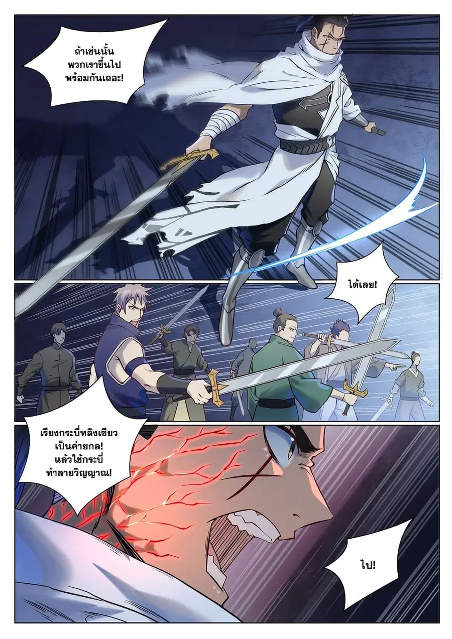 Bailian Chengshen ตอนที่ 955 หน้า 8