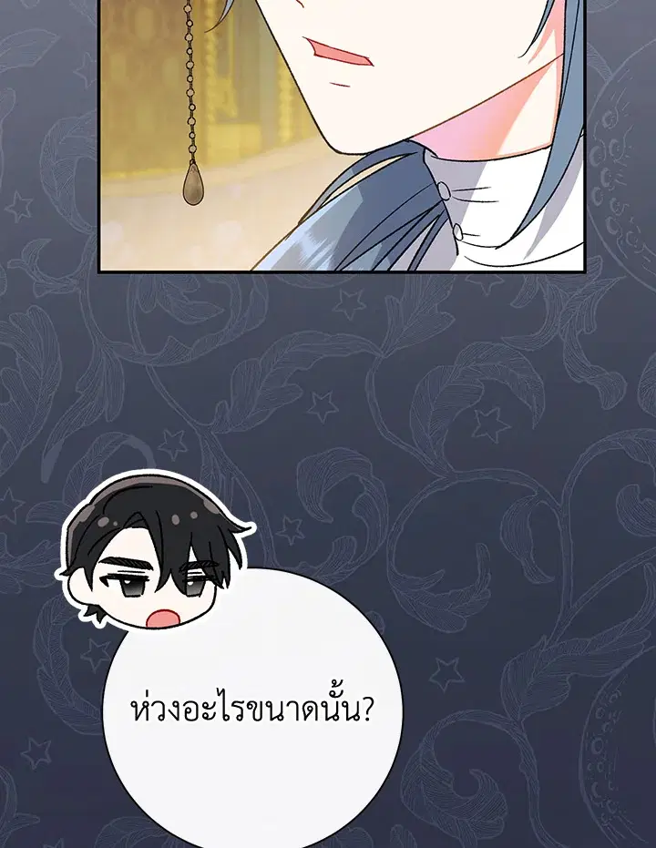 The Villain’s Match Is Too Perfect – คู่ดูตัวของนางร้ายเพอร์เฟกต์เกินไป ตอนที่ 11 หน้า 85
