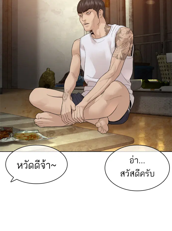 How to Fight ตอนที่ 142 หน้า 98