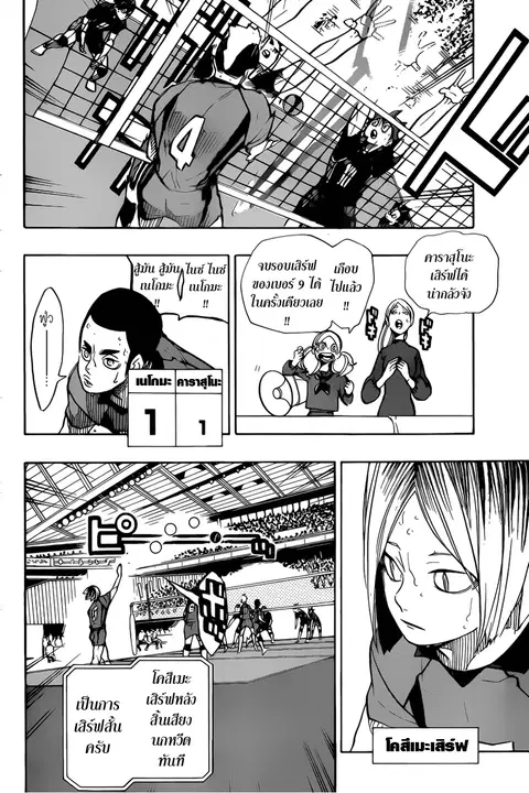 Haikyuu!! ตอนที่ 306 หน้า 7