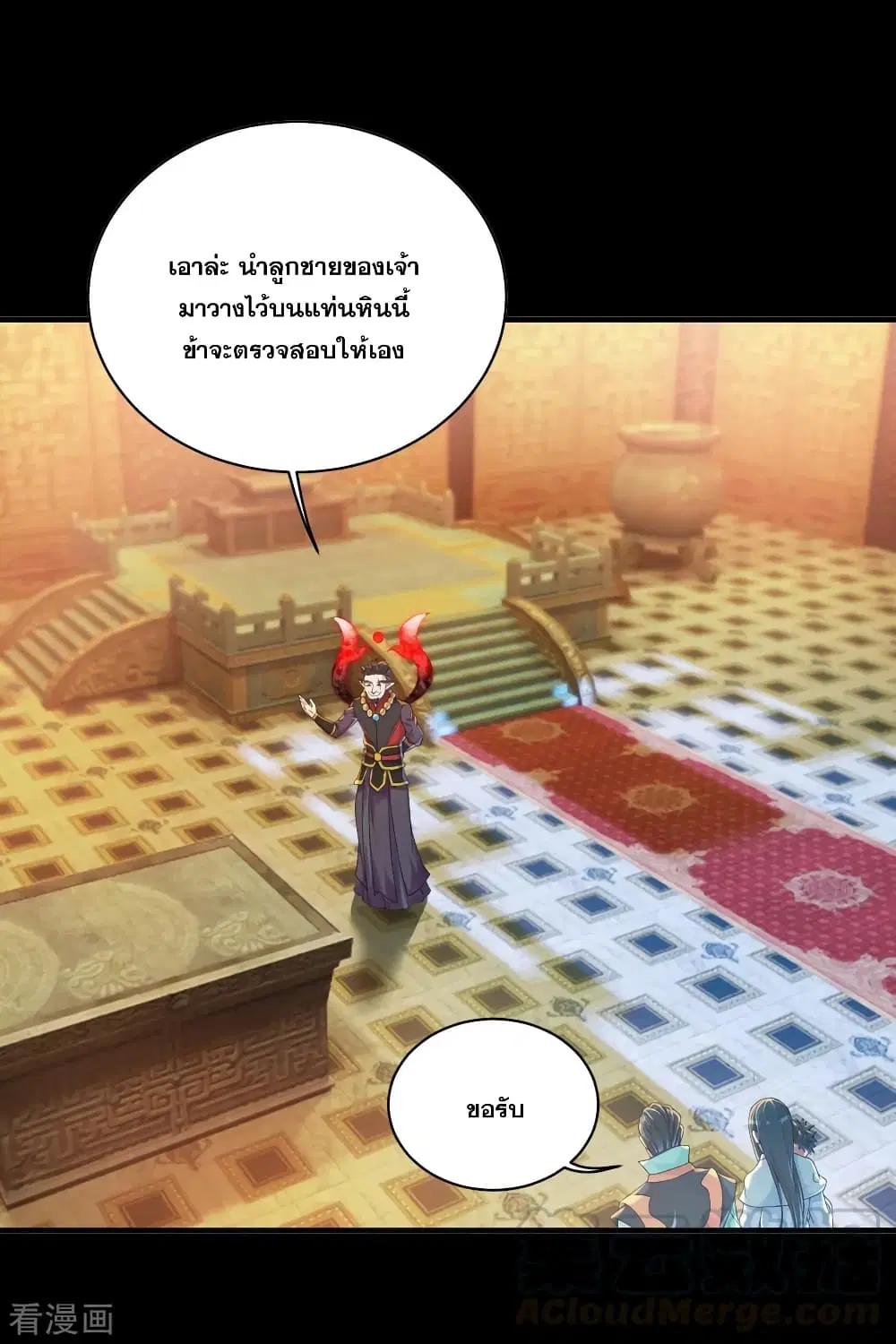 Matchless Emperor ตอนที่ 82 หน้า 7