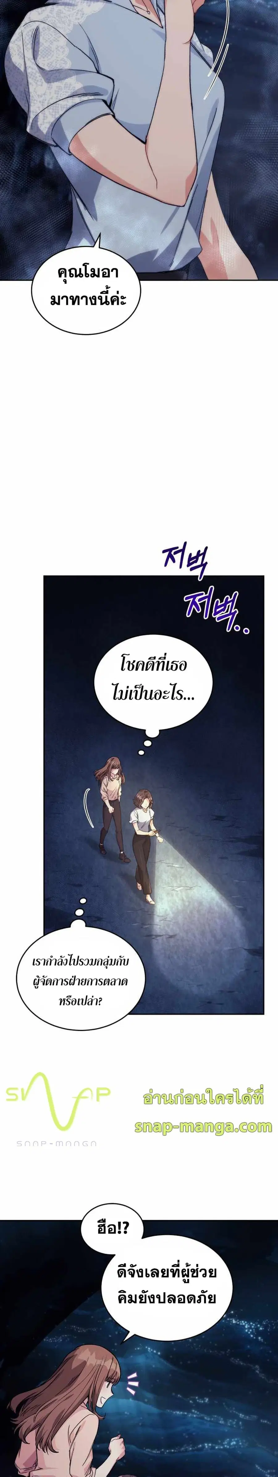 I Stole the Number One Ranker’s Soul ฉันขโมยวิญญาณของแรงเกอร์อันดับ 1 ตอนที่ 5 หน้า 17
