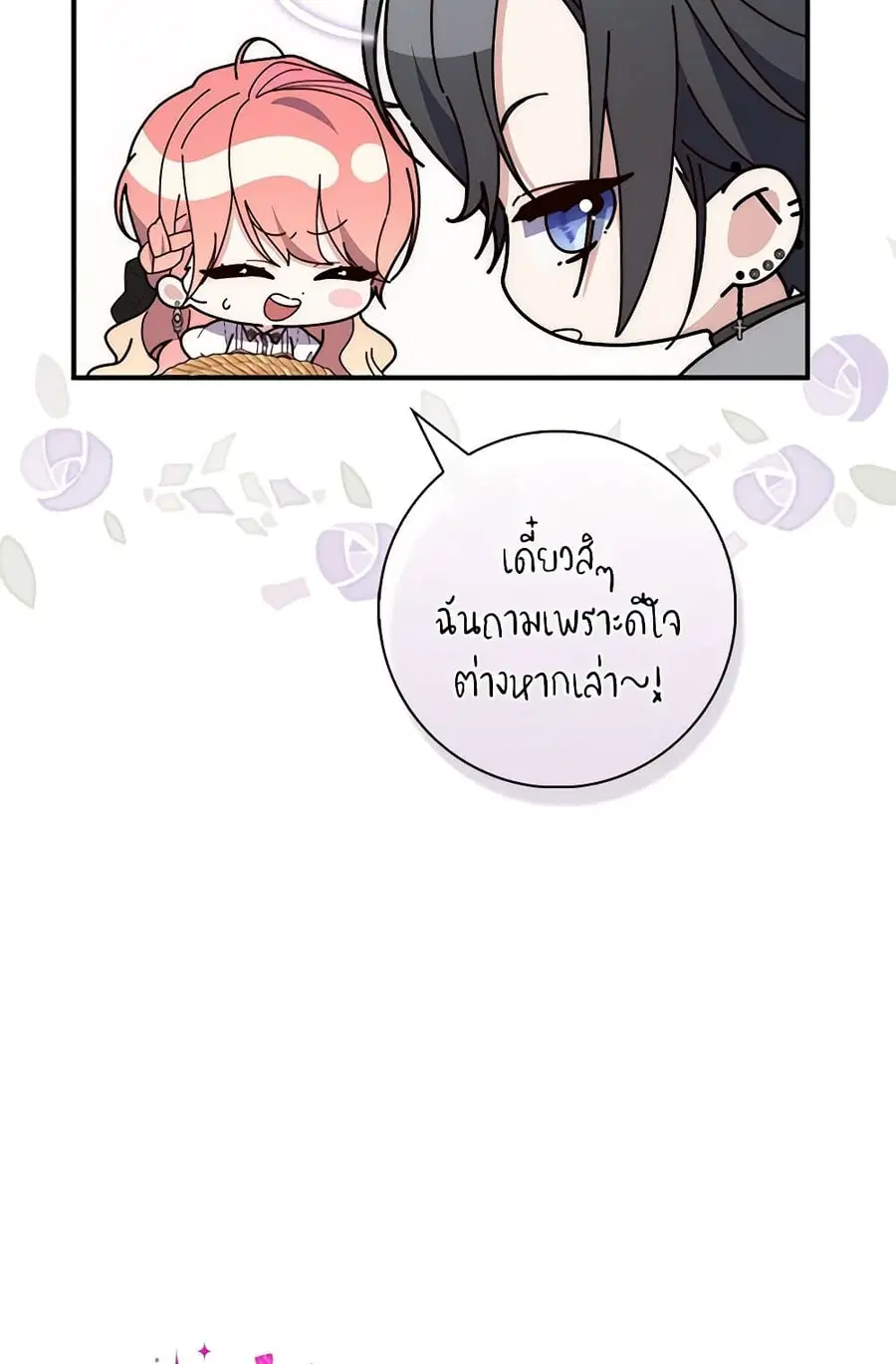 Fortune-Telling Lady ตอนที่ 83 หน้า 8