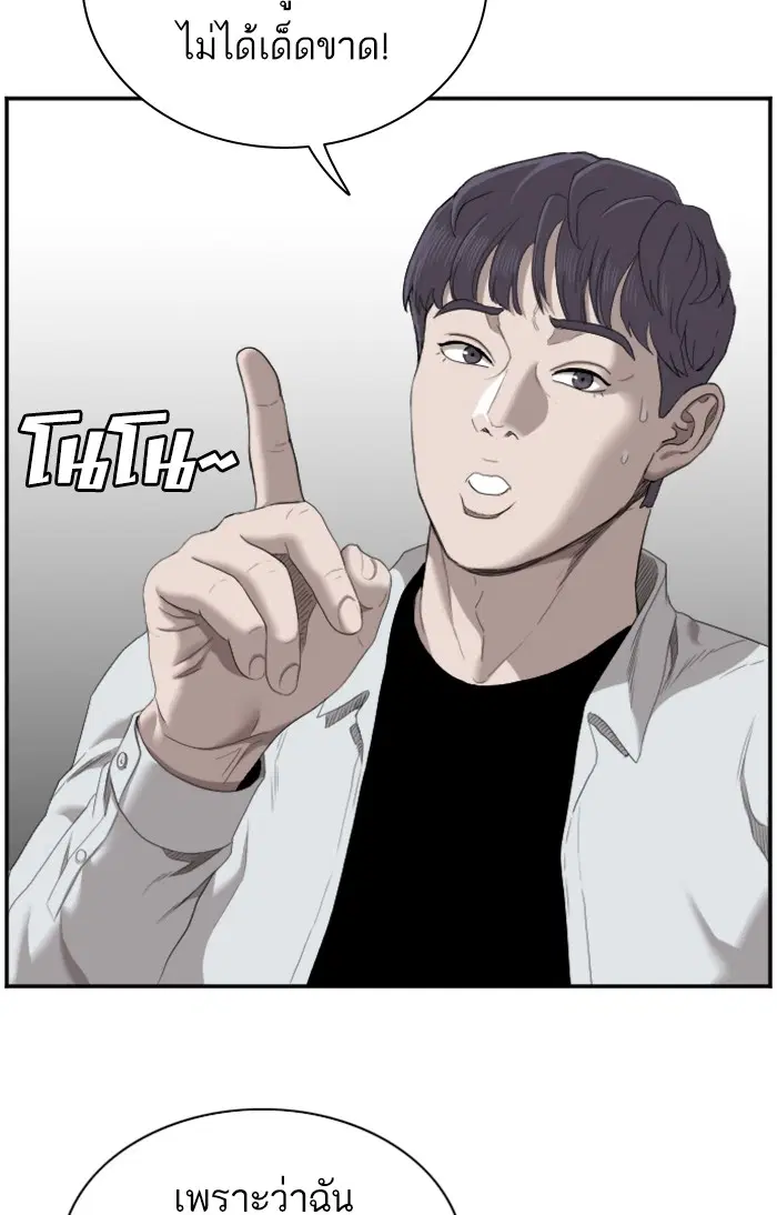 Bad Guy ตอนที่ 50 หน้า 82