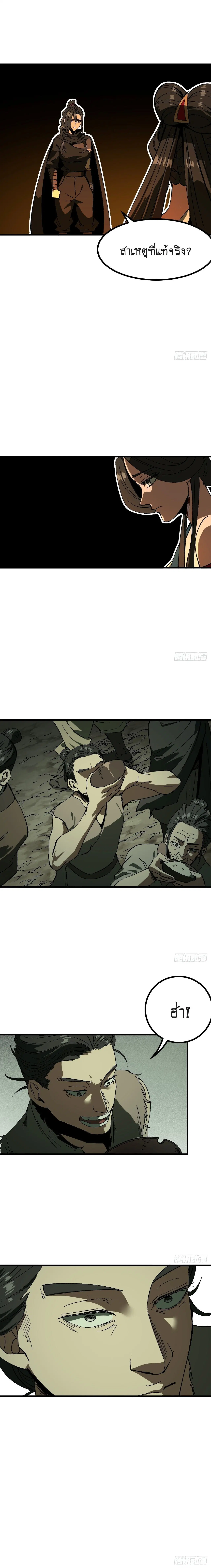 AccidentaIIy Became Famous Throughout History ตอนที่ 79 หน้า 9