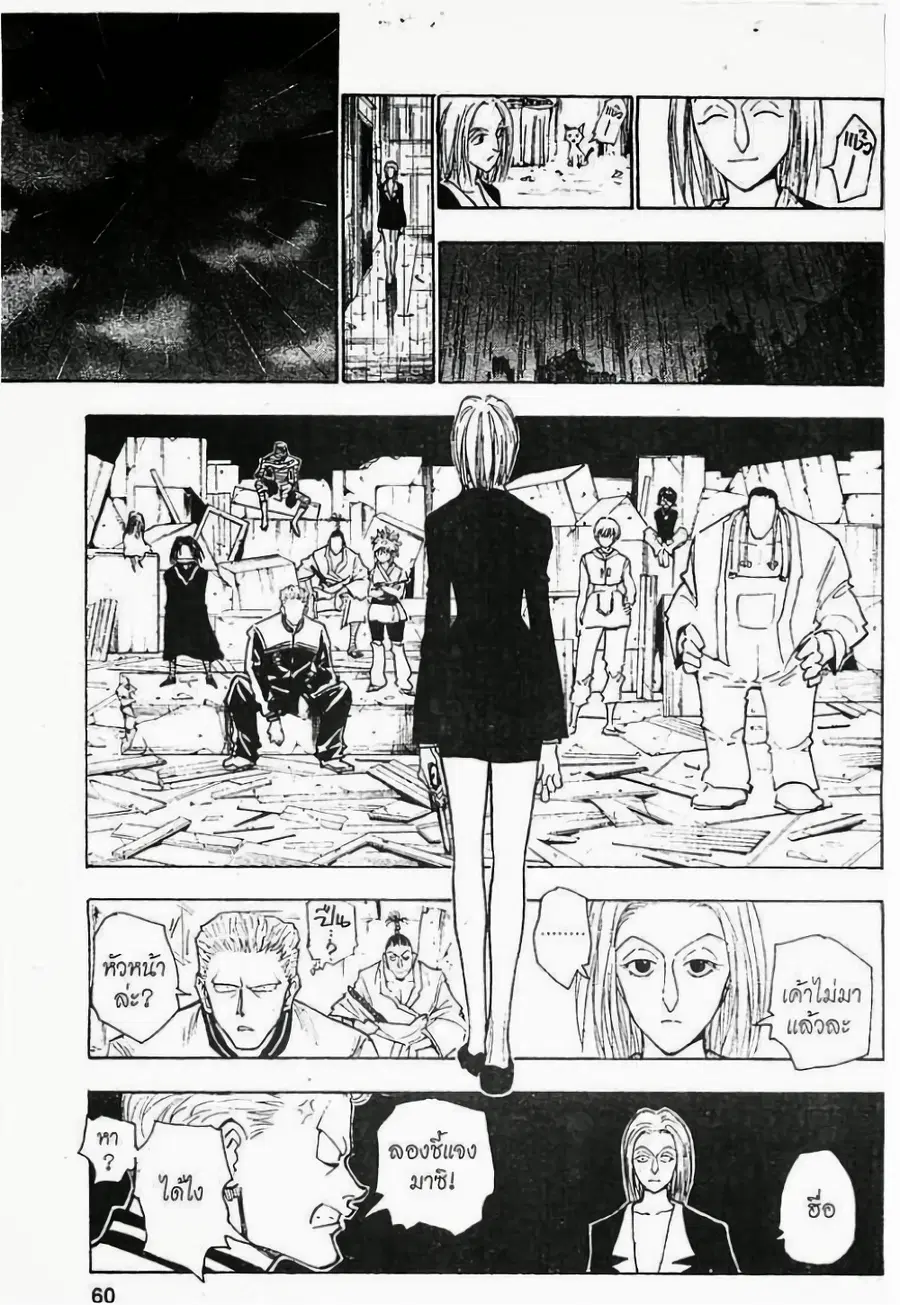 Hunter x Hunter ตอนที่ 119 หน้า 8