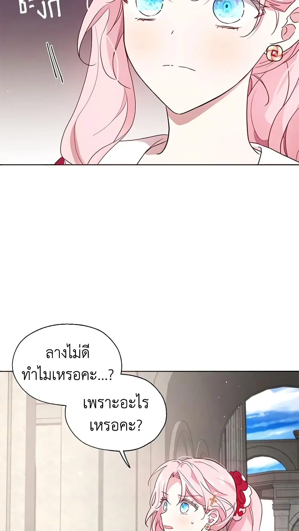 Seduce the Villain’s Father ตอนที่ 62 หน้า 10