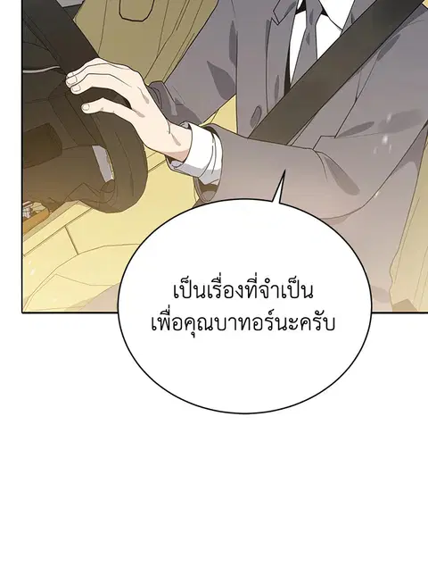 The Descent of the Demonic Master ตอนที่ 117 หน้า 4
