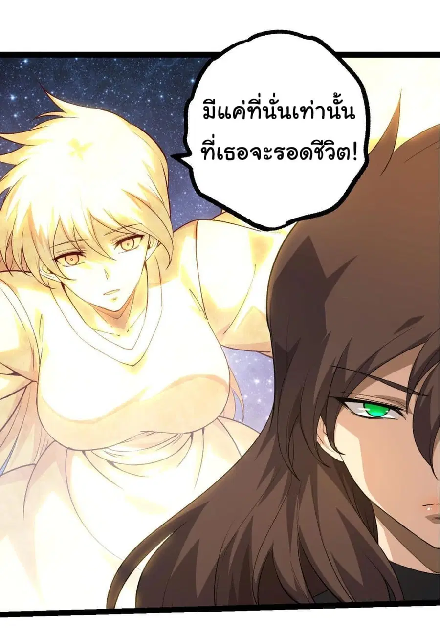 Evolution from the Big Tree ตอนที่ 103 หน้า 4