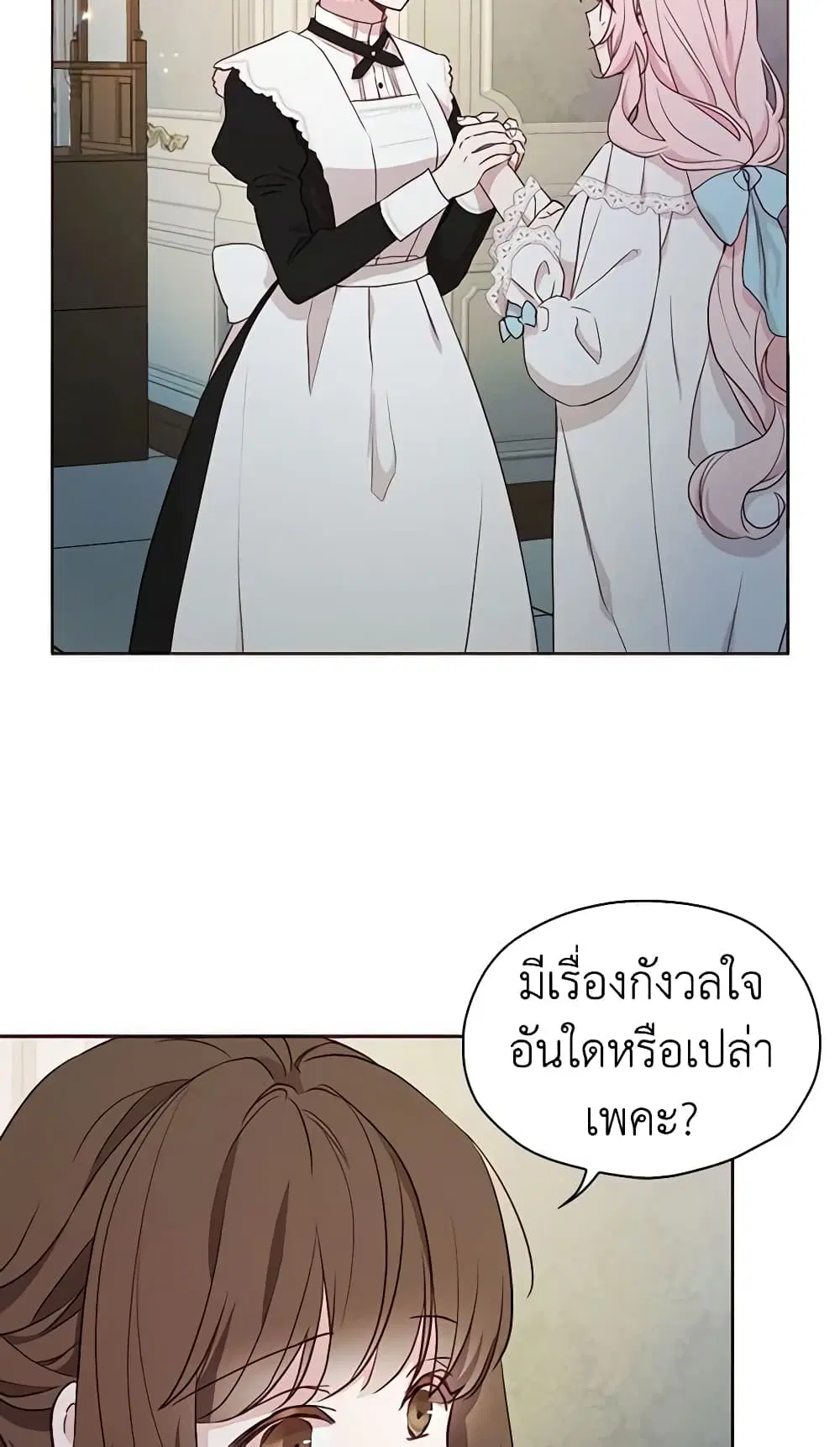 Seduce the Villain’s Father ตอนที่ 21 หน้า 6