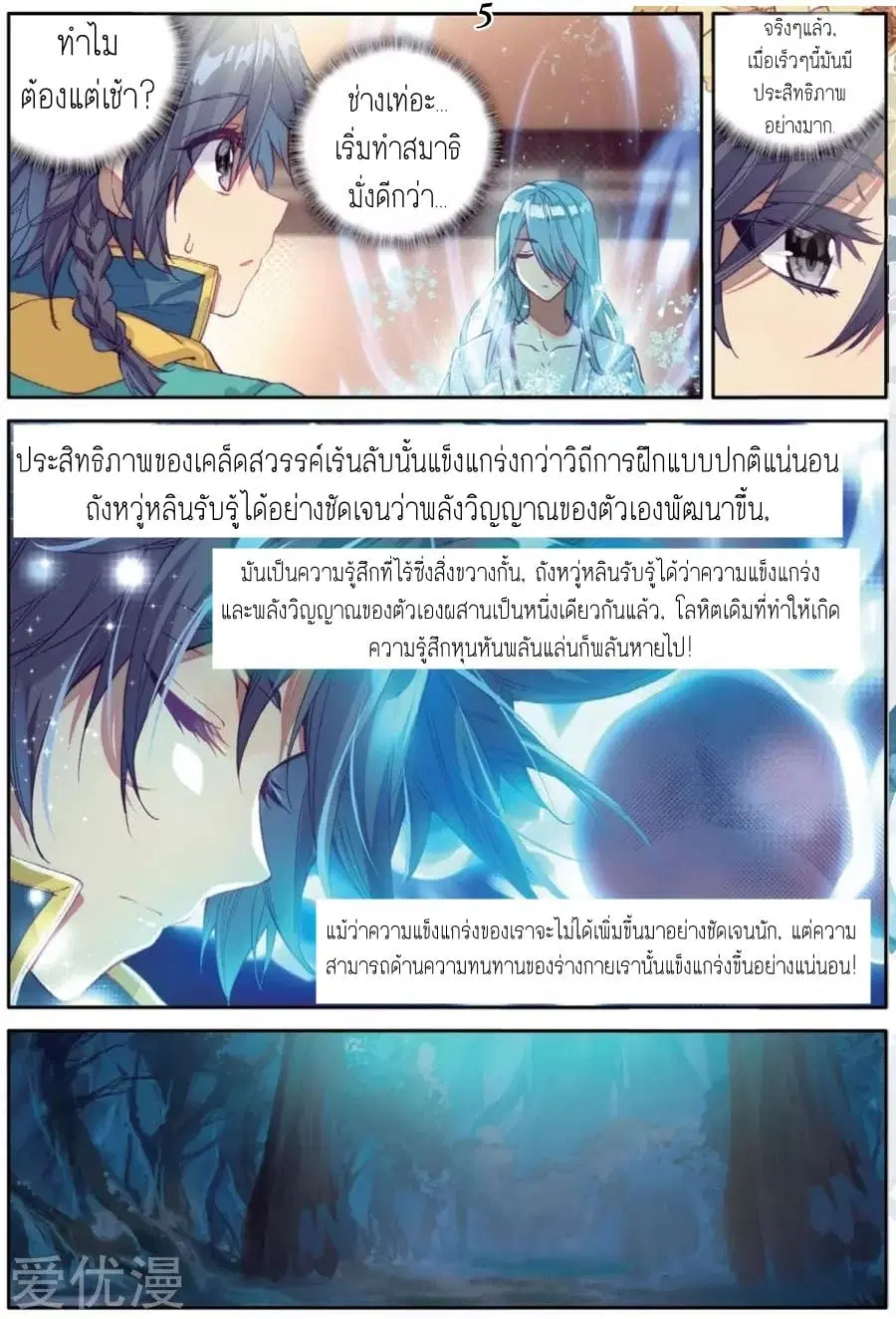 Douluo Dalu III: Longwang Chuanshuo ตอนที่ 76 หน้า 6