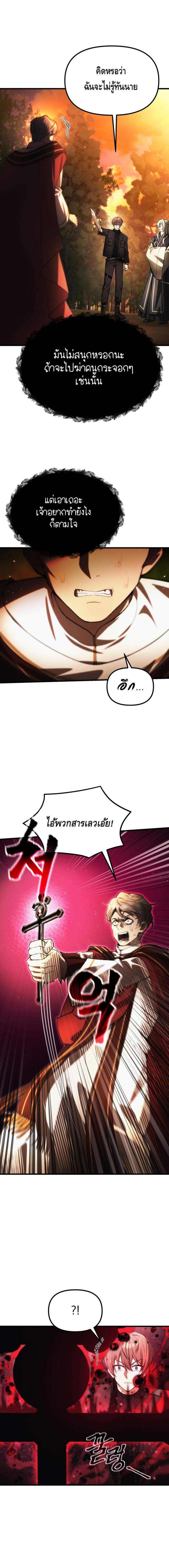 The Heavenly Demon’s Descendant ตอนที่ 18 หน้า 6