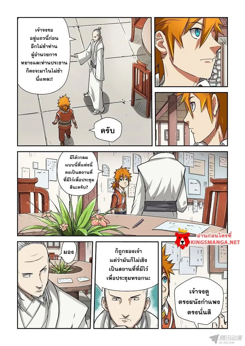 Tales of Demons and Gods ตอนที่ 75 หน้า 6