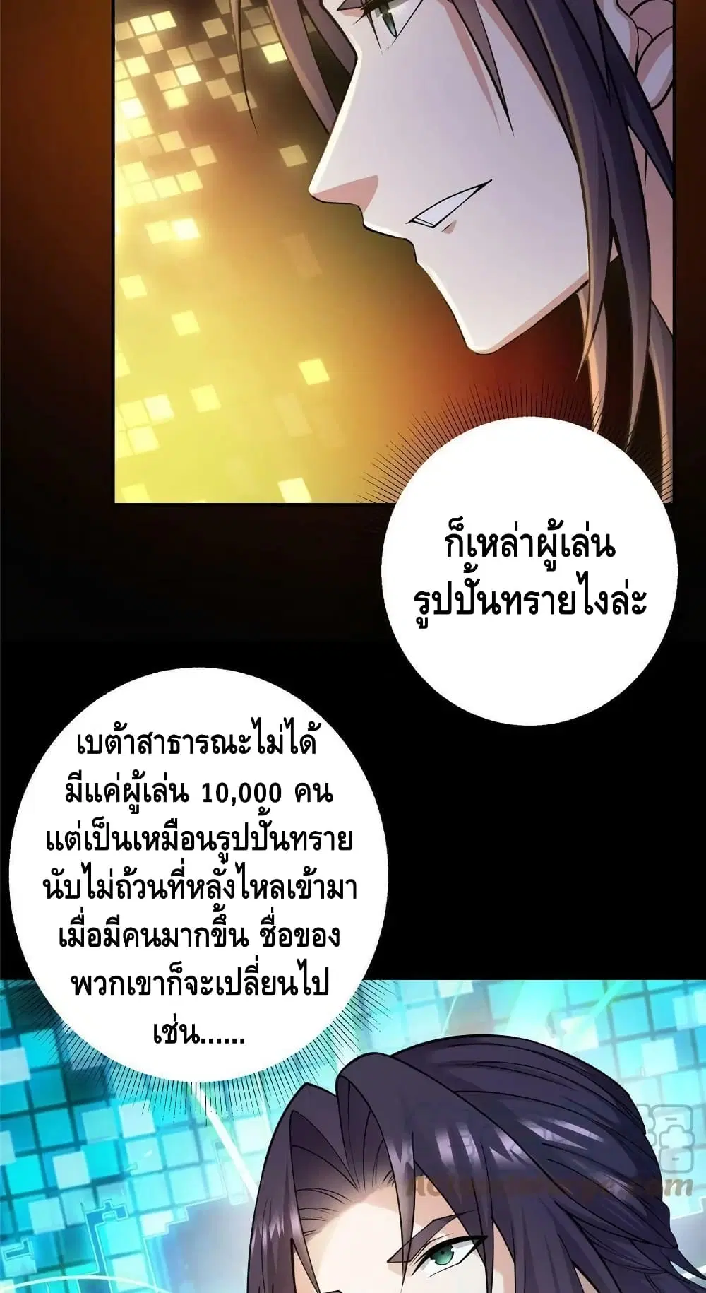 Keep A Low Profile ตอนที่ 147 หน้า 27