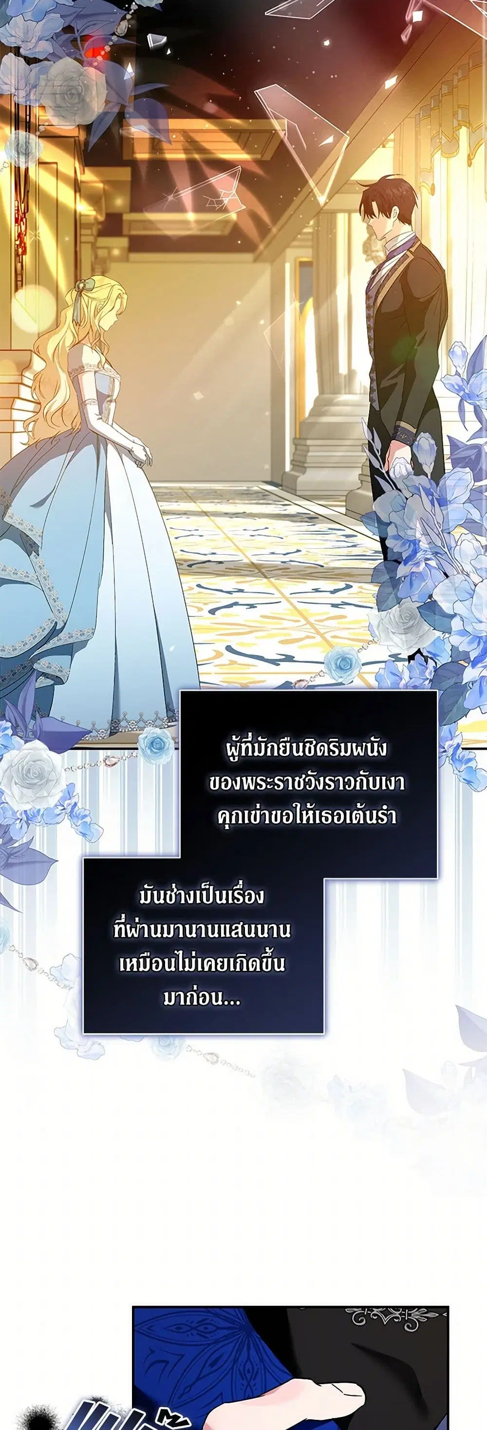 The Villainess Lives Again ตอนที่ 226 หน้า 22