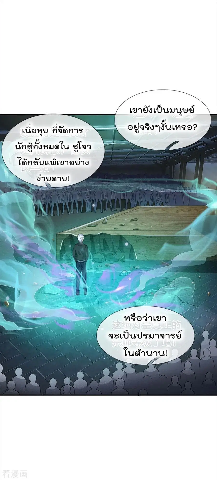 I’m the Great Immortal ตอนที่ 55 หน้า 25