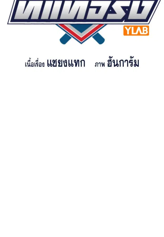 True Education ตอนที่ 118 หน้า 19