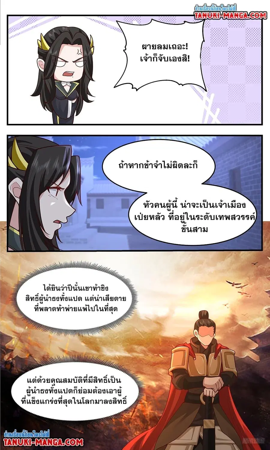 Martial Peak ตอนที่ 3760 หน้า 7