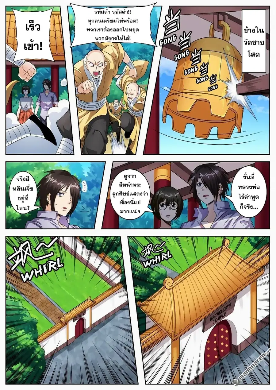 Hero? I Quit A Long Time Ago ตอนที่ 135 หน้า 17