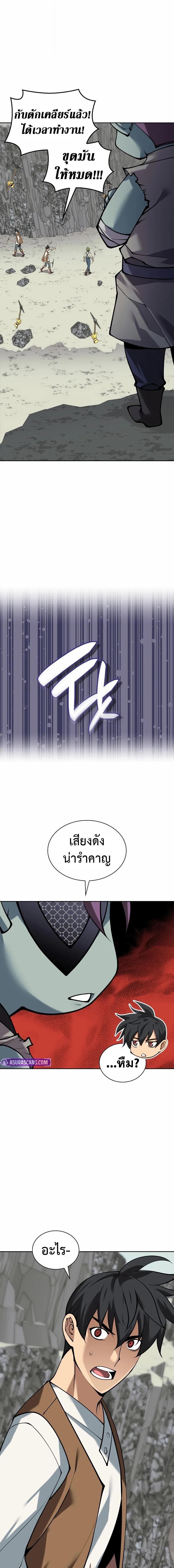 Overgeared จ้าวแห่งยุทธภัณฑ์ ตอนที่ 295 หน้า 4