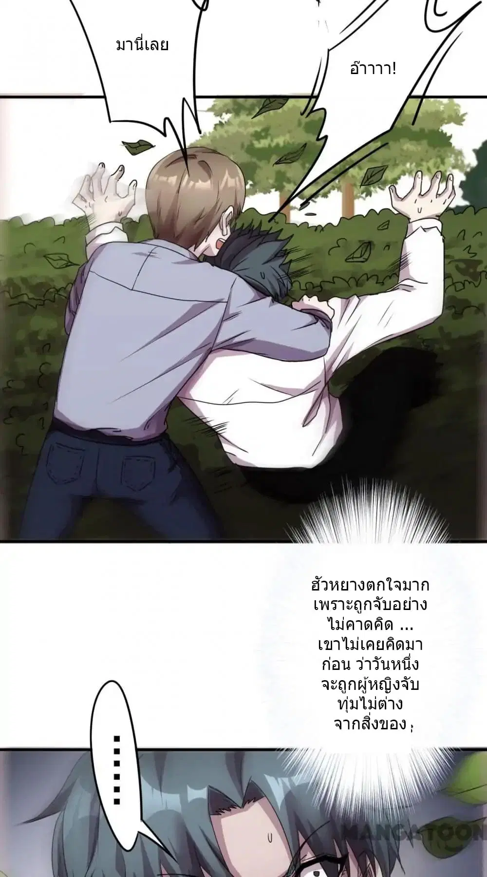 Strongest Worker ตอนที่ 90 หน้า 4