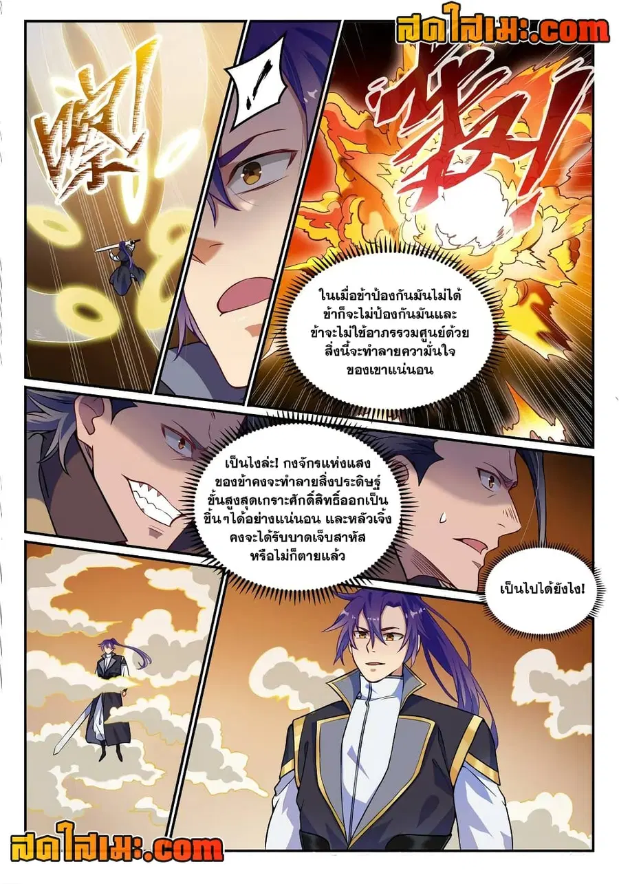 Bailian Chengshen ตอนที่ 801 หน้า 9