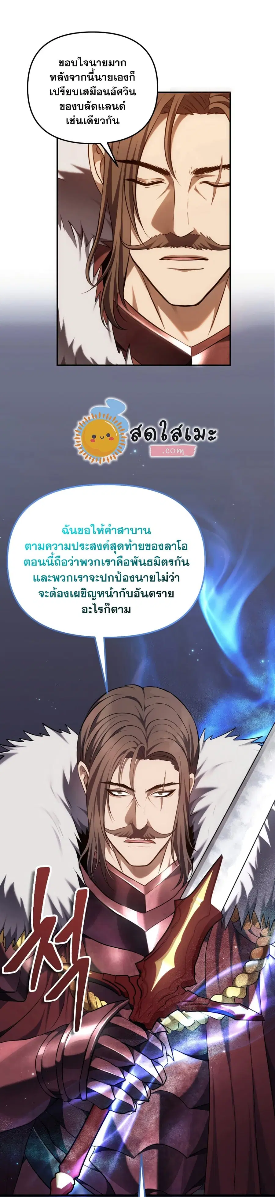 Ranker Who Lives A Second Time ตอนที่ 146 หน้า 31