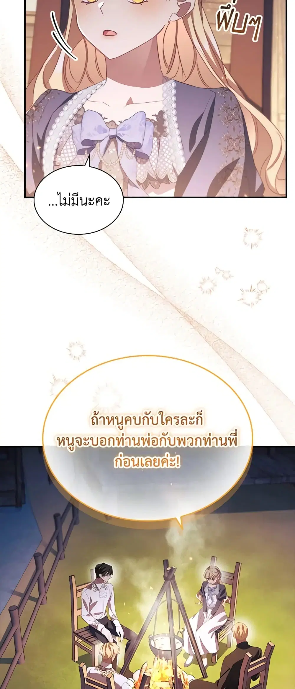 The Beloved Little Princess ตอนที่ 176 หน้า 7