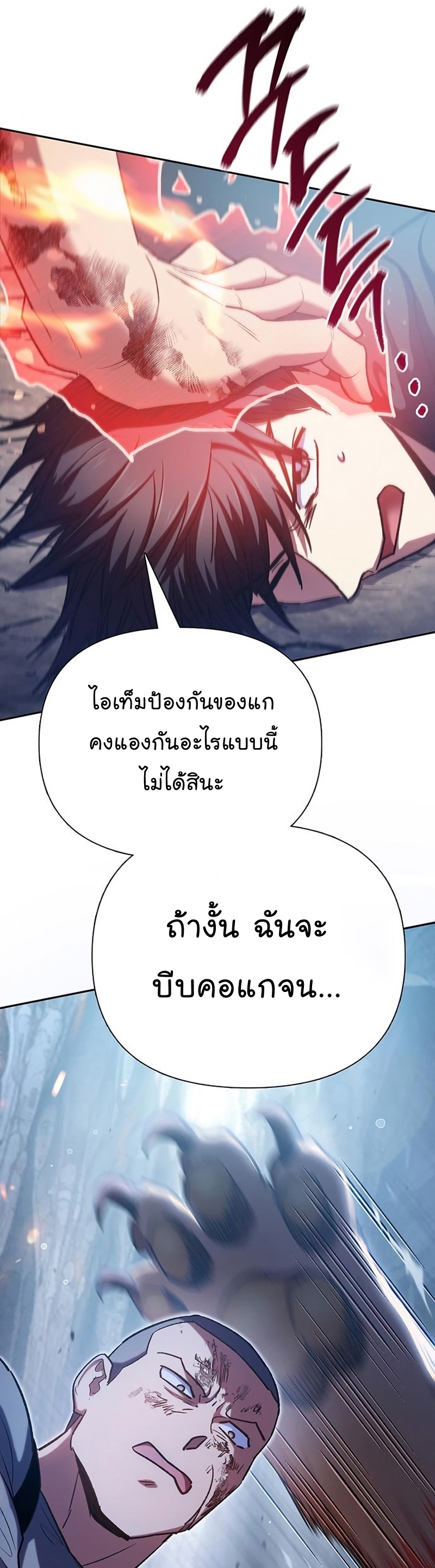My S-Class Hunters (The S-Classes That I Raised) ตอนที่ 108 หน้า 16