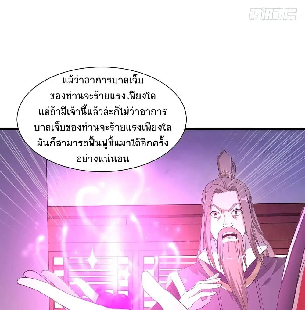 Return of Divine Emperor ตอนที่ 68 หน้า 30