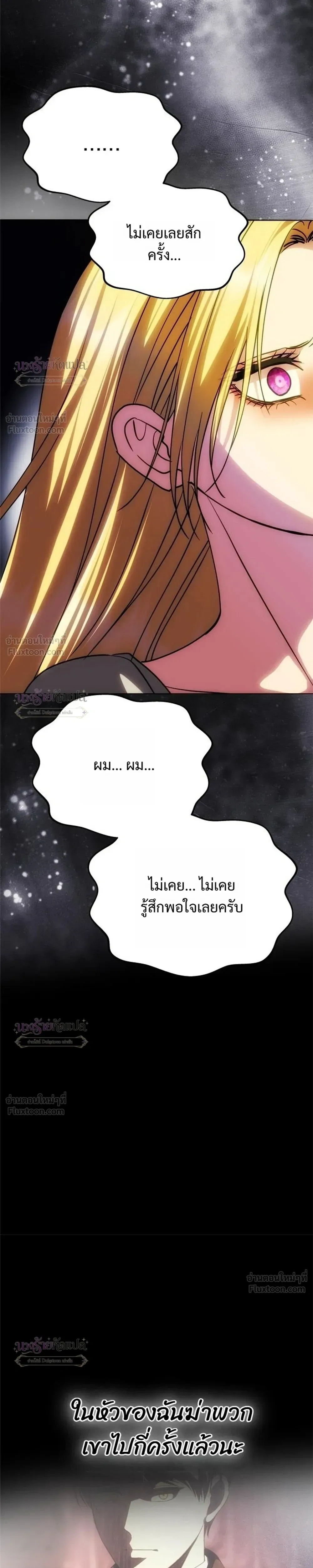 One Husband is Enough – เกมรักจับสามี ตอนที่ 107 หน้า 33