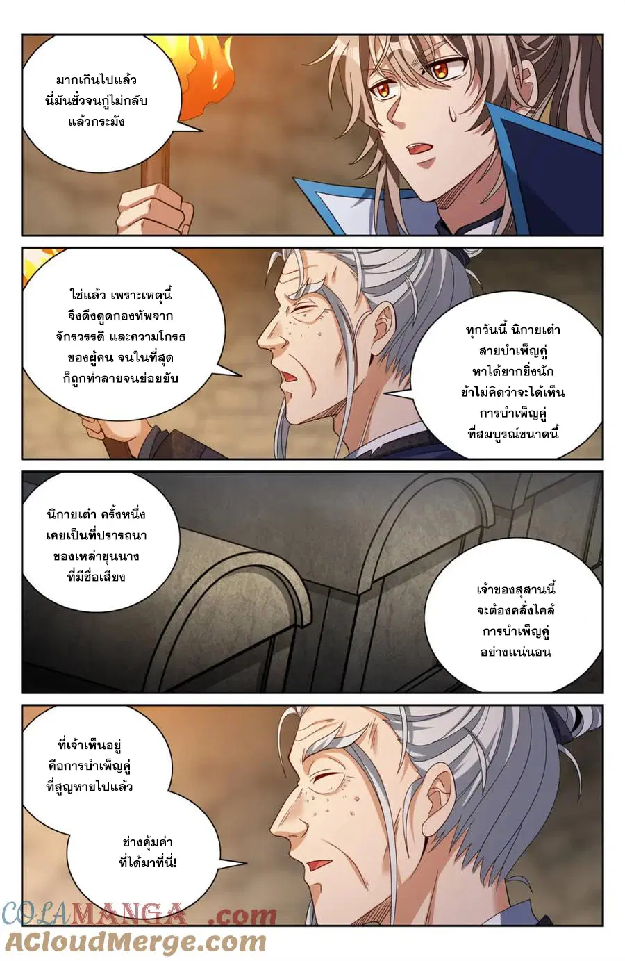 Nightwatcher ตอนที่ 385 หน้า 12
