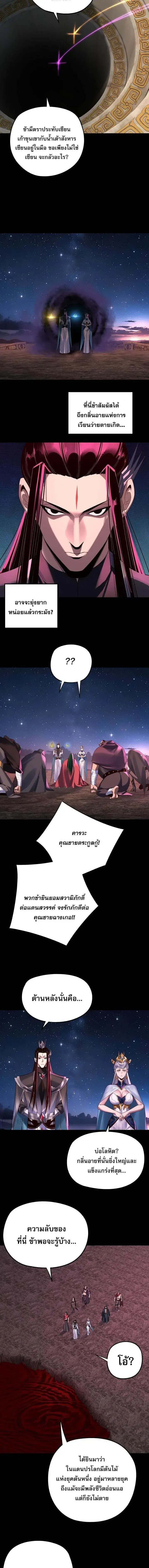 Villain is here ตอนที่ 245 หน้า 6