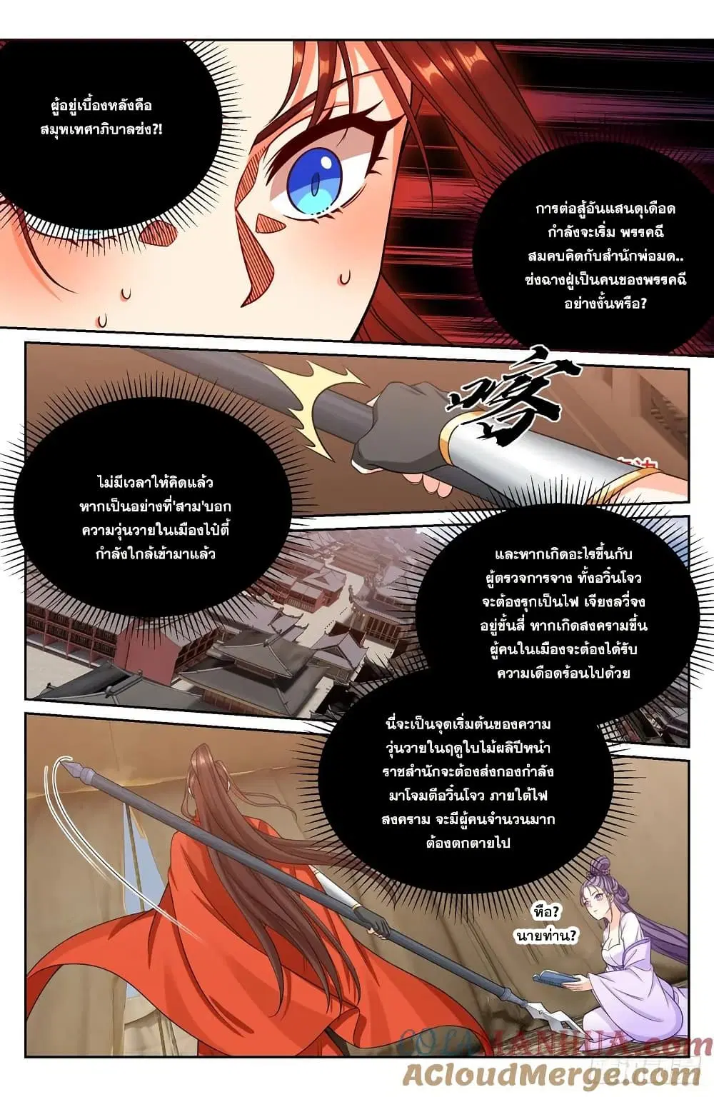 Nightwatcher ตอนที่ 268 หน้า 16