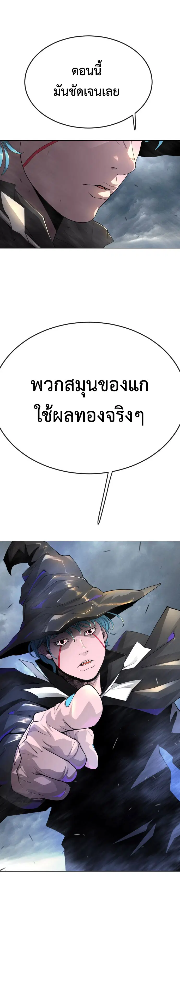 Superhuman Era ตอนที่ 177 หน้า 13