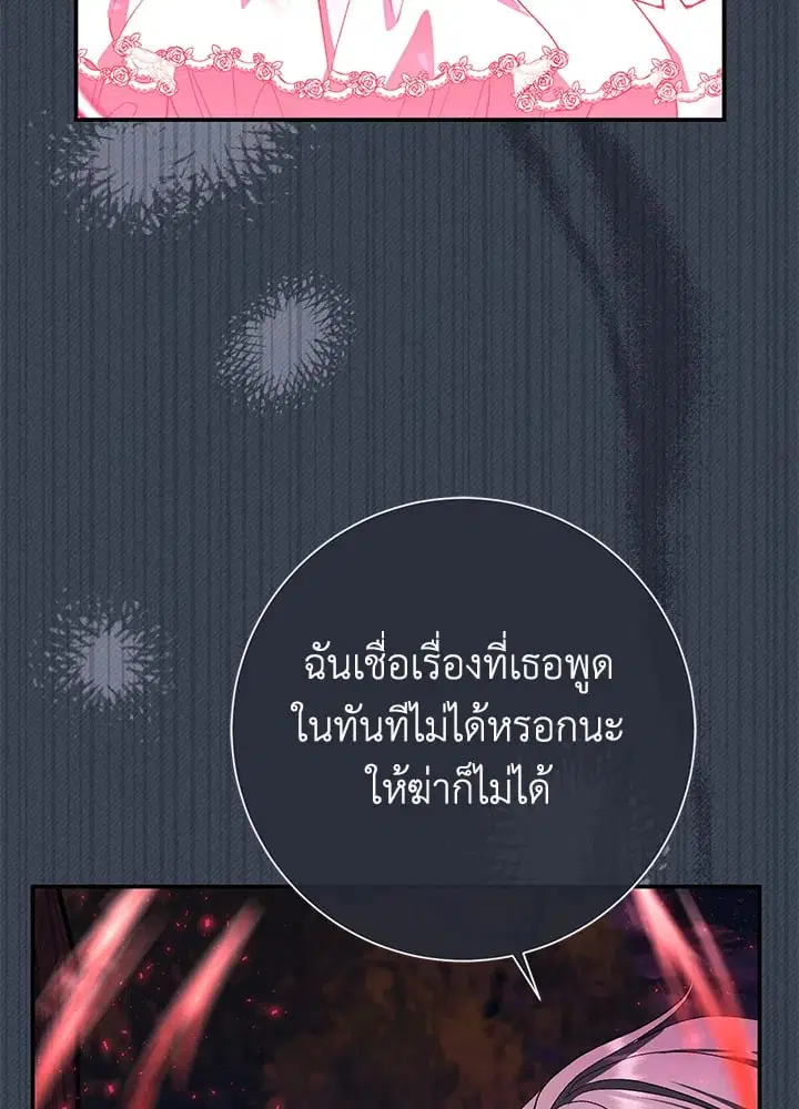 The Villain’s Match Is Too Perfect – คู่ดูตัวของนางร้ายเพอร์เฟกต์เกินไป ตอนที่ 50 หน้า 24