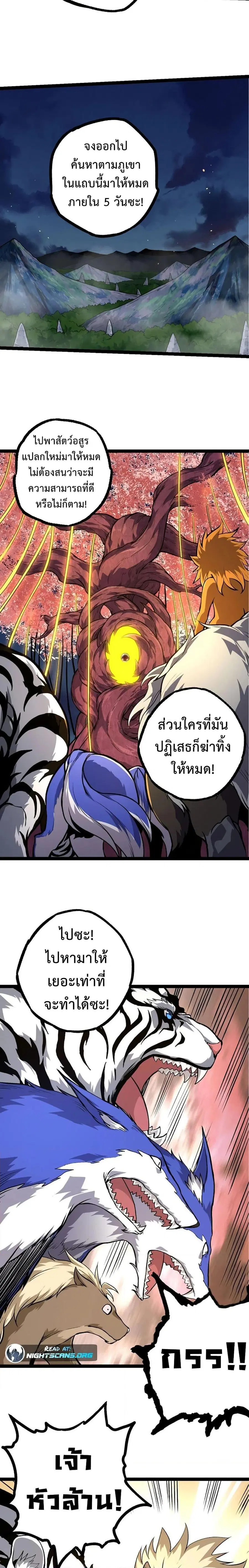 Evolution Begins With A Big Tree ตอนที่ 69 หน้า 16