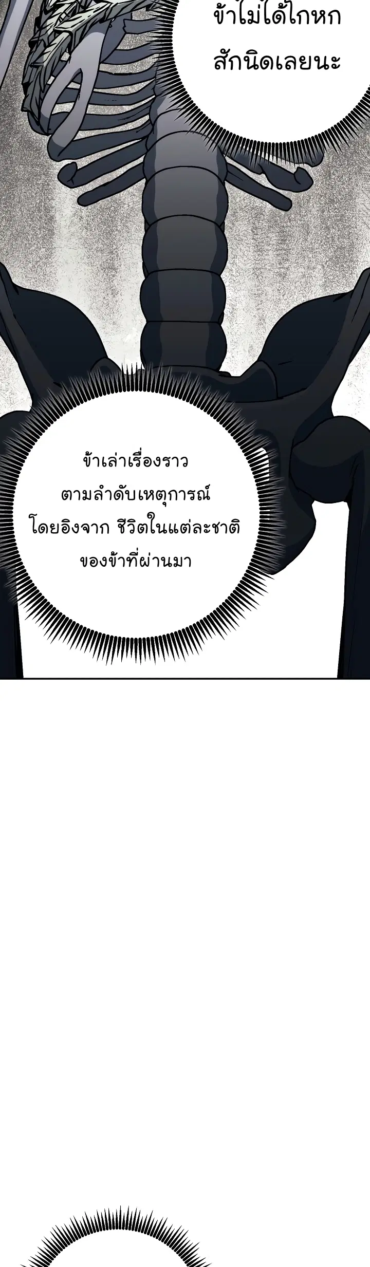 Skeleton Soldier ตอนที่ 203 หน้า 48