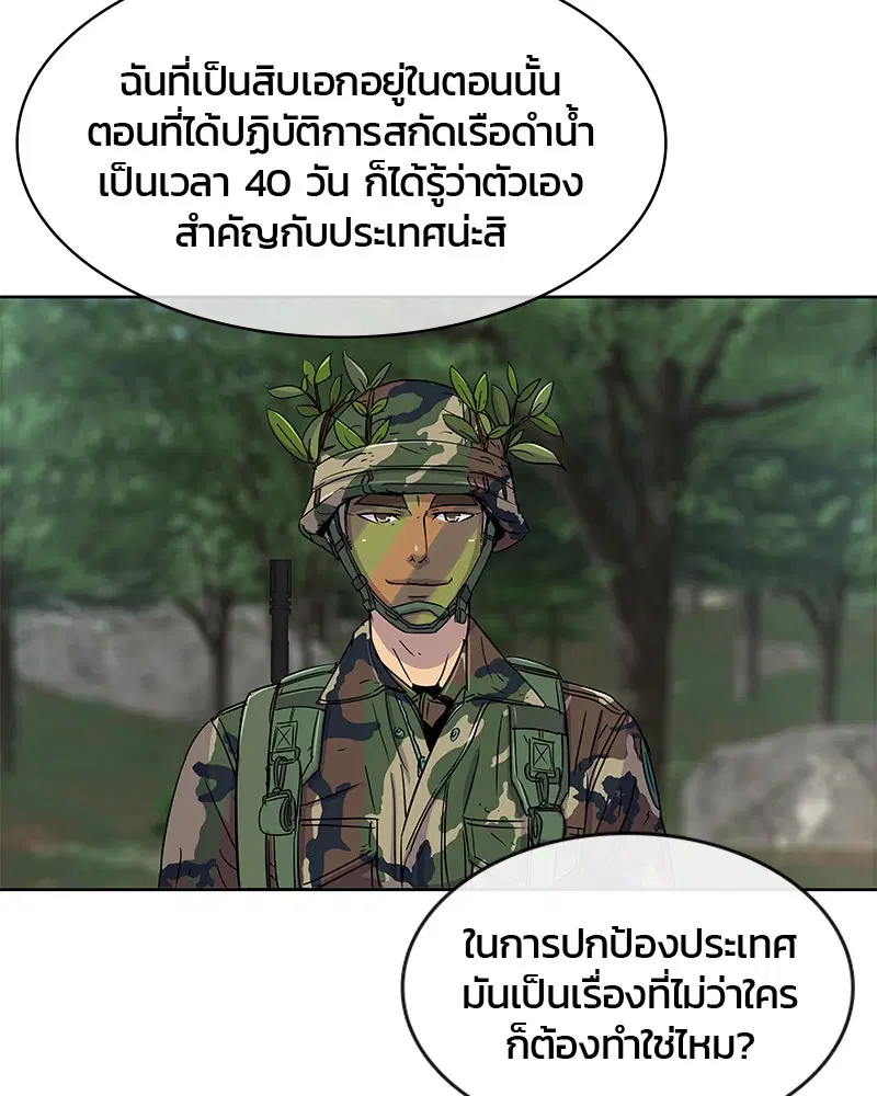 Kitchen Soldier ตอนที่ 75 หน้า 79
