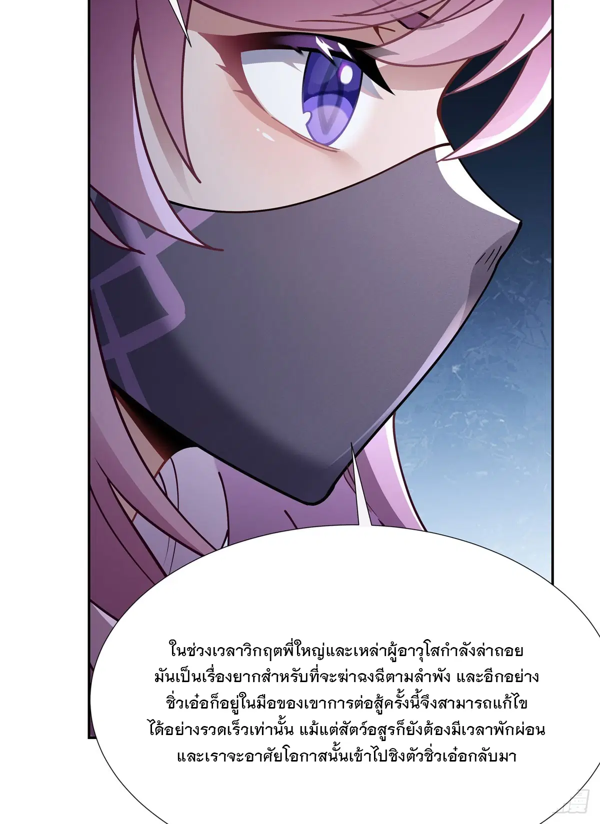 My Female Disciples are all Future Masters of the Heavens ตอนที่ 169 หน้า 11