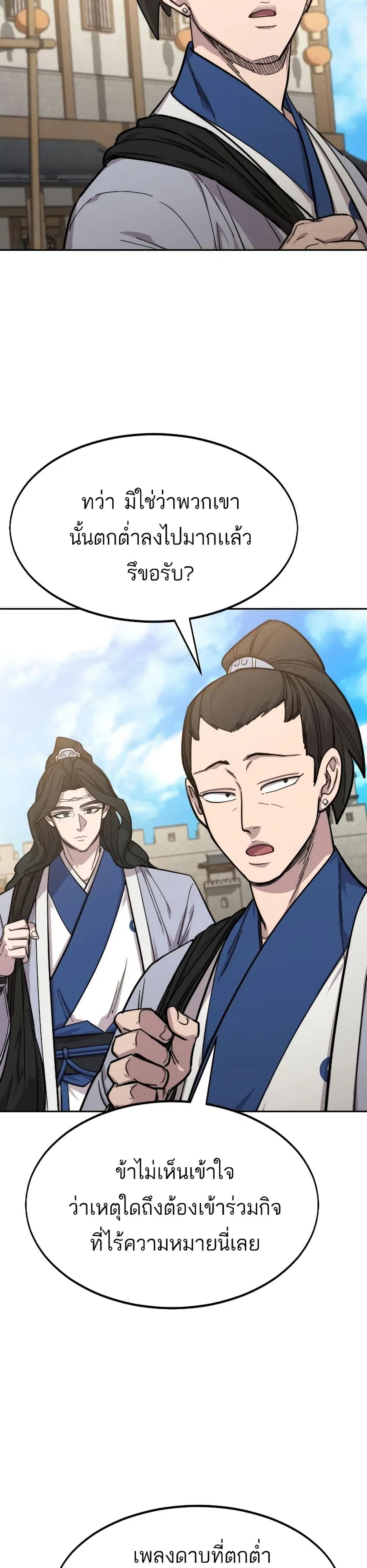 Return of the Mount Hua Sect ตอนที่ 52 หน้า 27