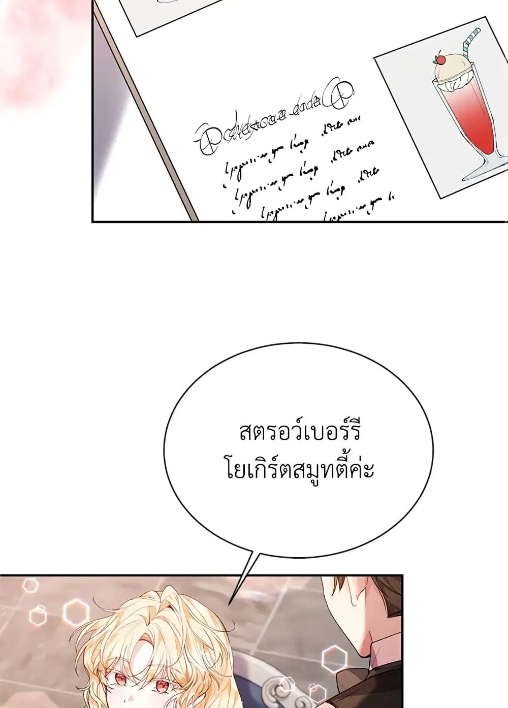 The Real Daughter Is Back ตอนที่ 30 หน้า 16