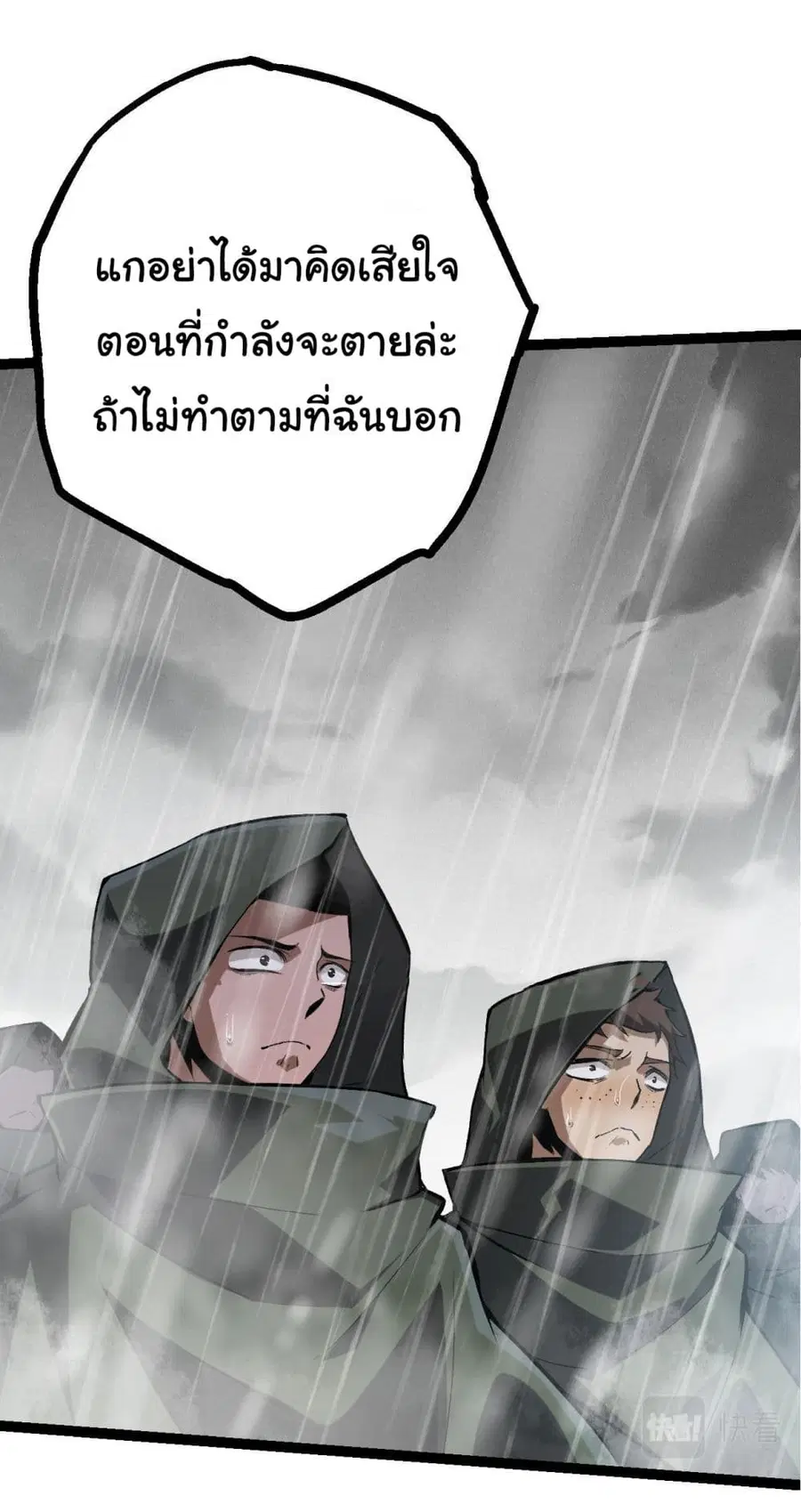 Evolution Begins With A Big Tree ตอนที่ 16 หน้า 31
