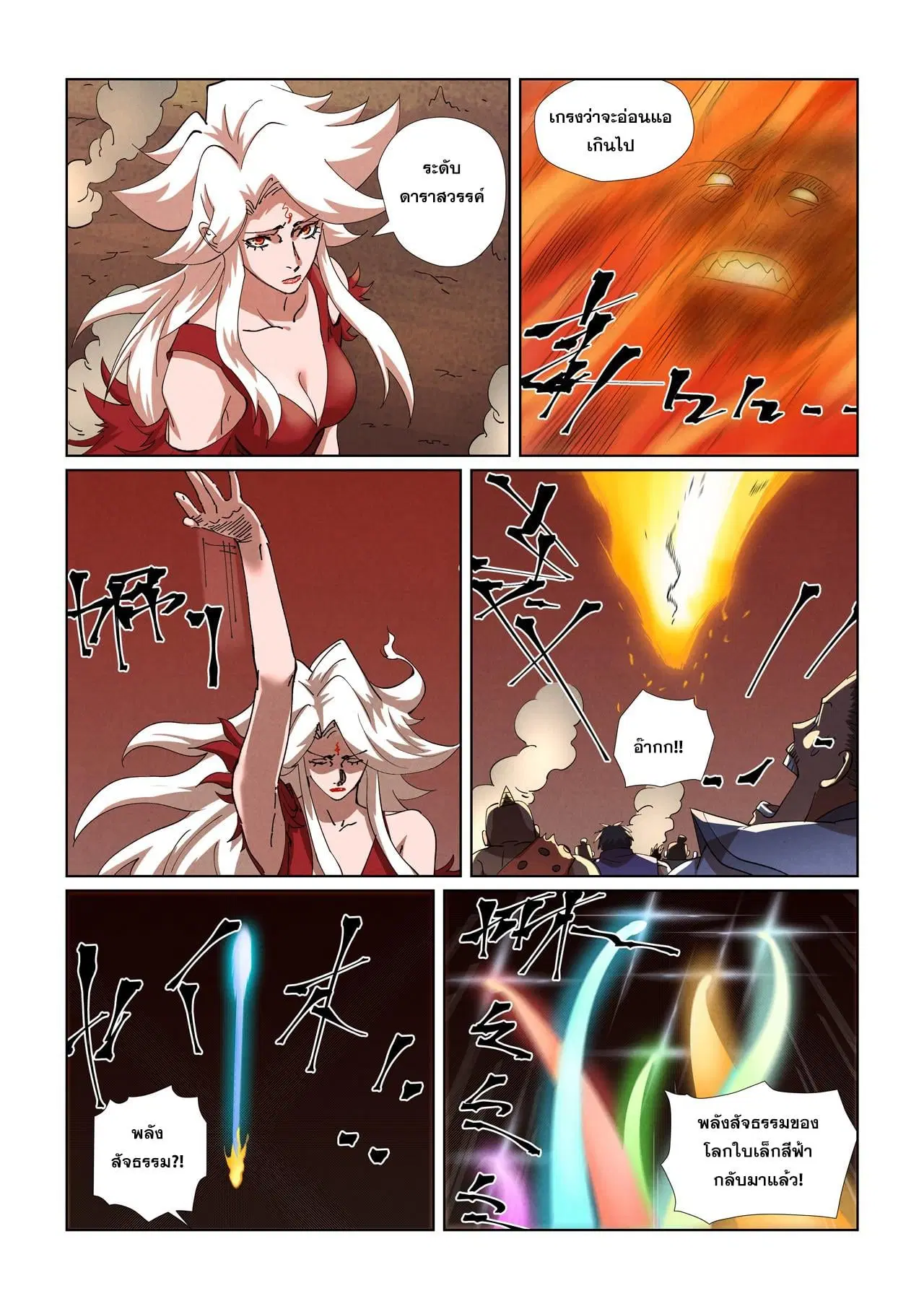 Tales of Demons and Gods ตอนที่ 468.5 หน้า 5