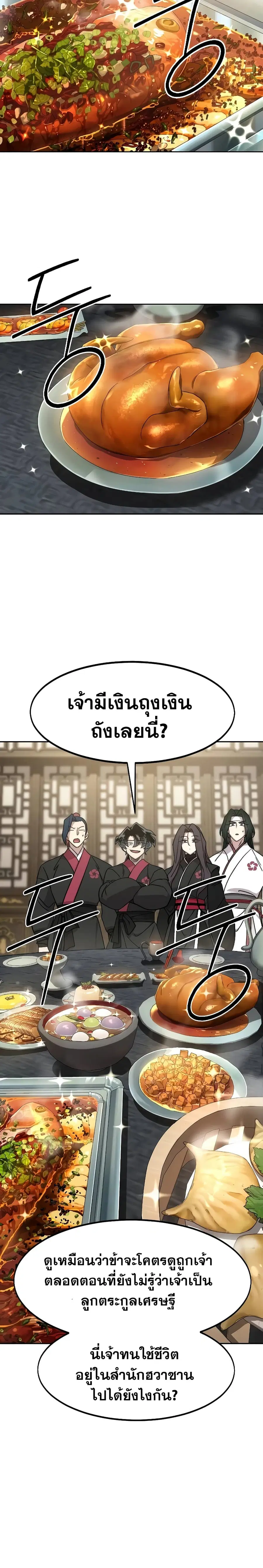 Return of the Mount Hua Sect ตอนที่ 121 หน้า 9