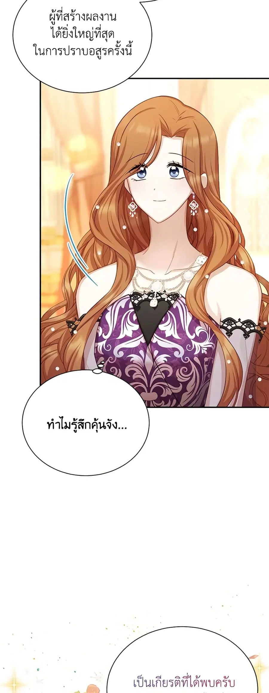 The Soulless Duchess ตอนที่ 121 หน้า 14