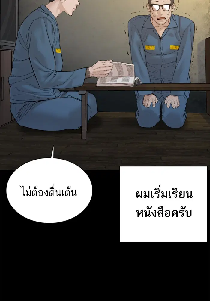 How to Fight ตอนที่ 101 หน้า 44