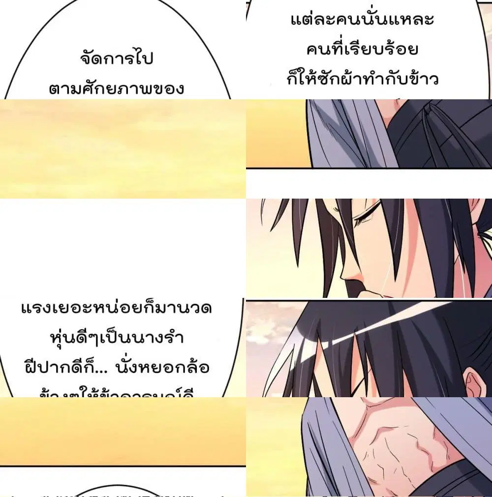 My Disciples Harem is Immortal ตอนที่ 24 หน้า 10