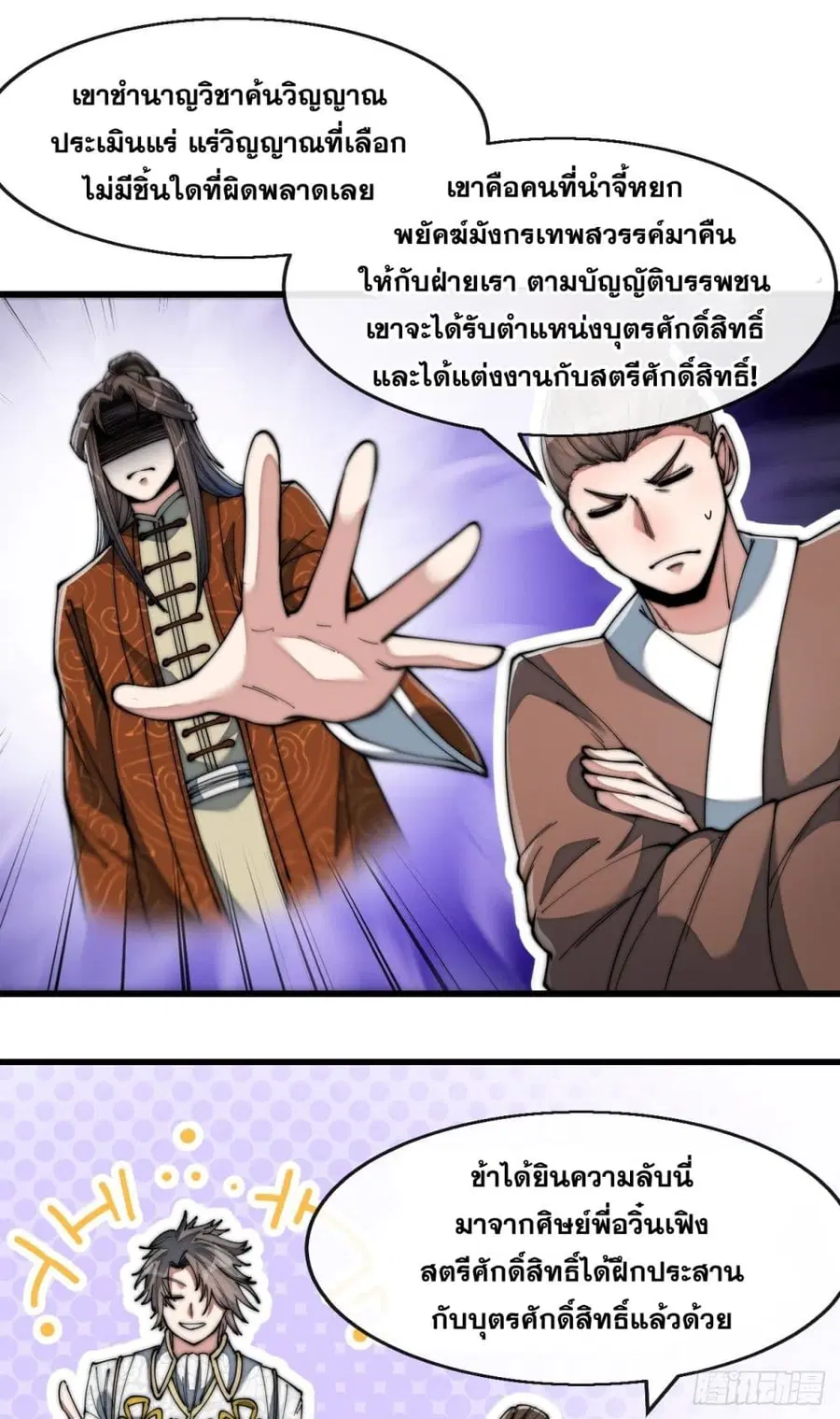 I’m Really Not the Son of Luck ตอนที่ 66 หน้า 6