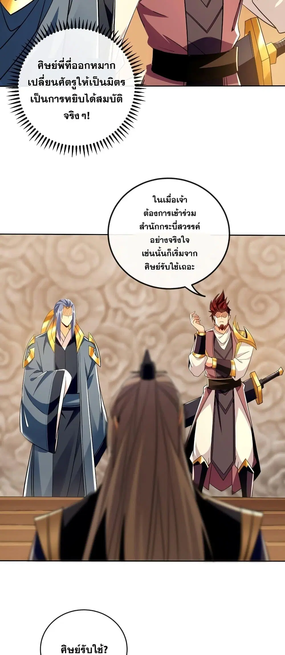 The Ten Great Emperors At The Beginning Are All My Apprentices ตอนที่ 54 หน้า 14